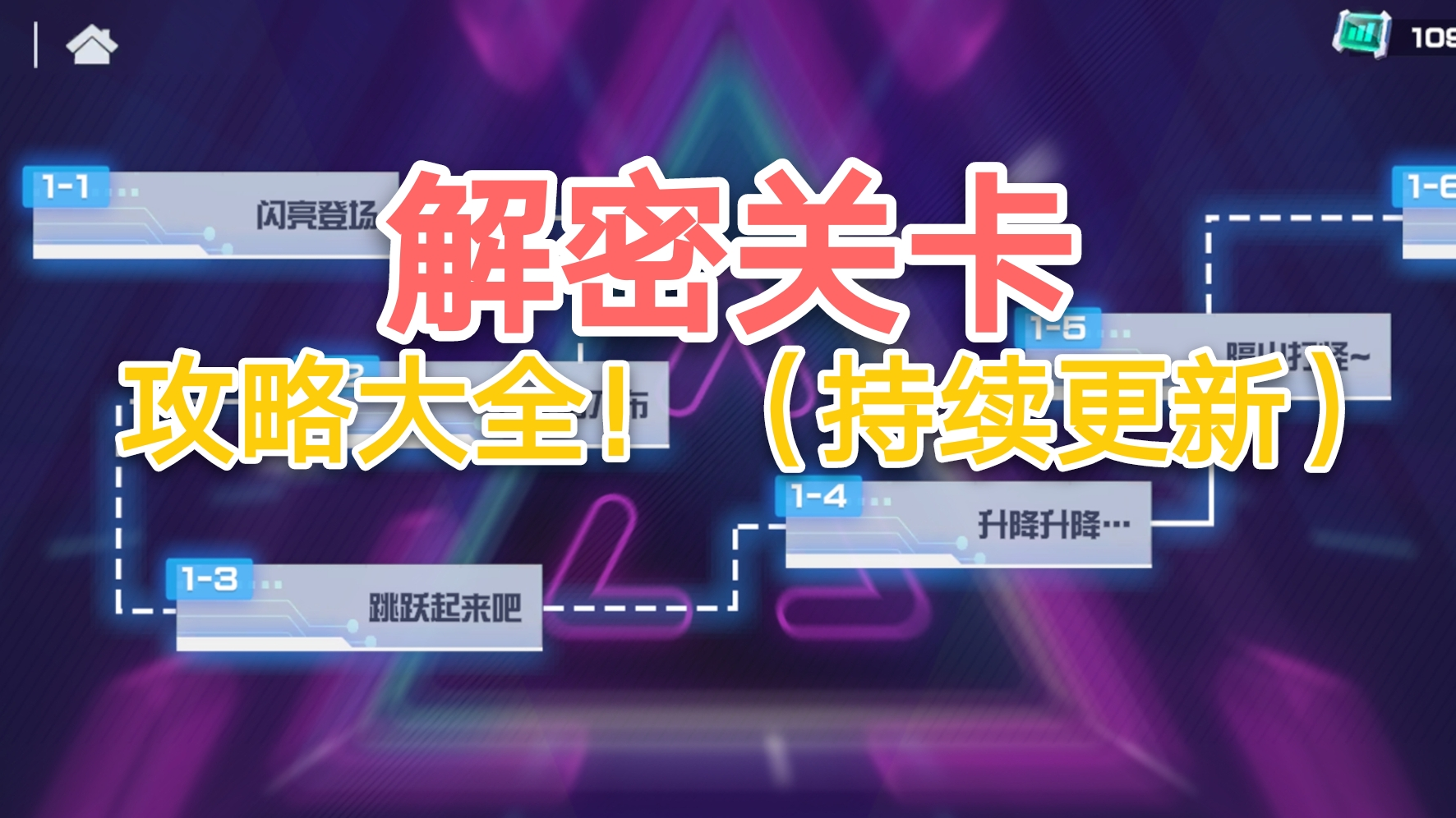 《凹凸世界》解密关卡第五关